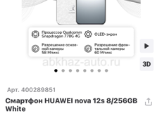 Новый Huawei nova 12s