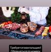 Требуется мангальщик