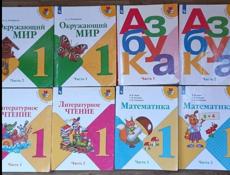 Учебники 1 и 2 класс