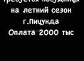 Требуется посудница 