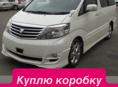 Куплю коробку на Альфард 3.0 5 ступка