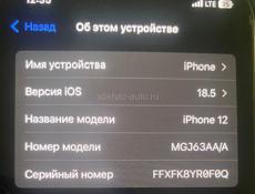 Айфон 12 