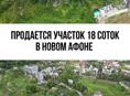 Новый Афон (город)