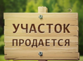Участок 