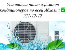 Установка !Ремонт!Чистка Кондиционеров!!!