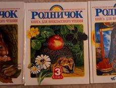 Книги "Родничок"
