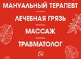 МАНУАЛЬНЫЙ ТЕРАПЕВТ 