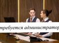 требуется администратор в отель на круглый год.