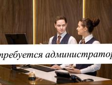 требуется администратор в отель на круглый год.