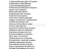 Ботанический сад. Григорьев Сергей