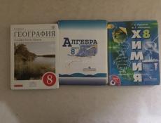 Продаются школьные учебники 