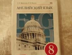 Английский язык 8 класс