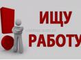 Ищу работу грузчика