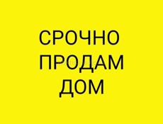 Срочная продажа 