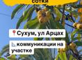 Продается участок улица АРЦАХ