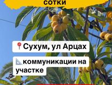 Продается участок улица АРЦАХ