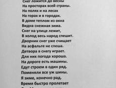 Стихи о зиме. Григорьев Сергей