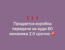 Коробка передачи 