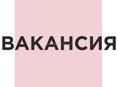 Срочно требуется сотрудник в магазин парфюма 