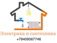 Электрика и сантехника