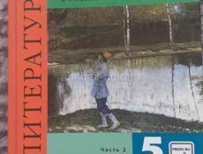 Учебники 5 класс