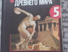 Учебники 5 класс
