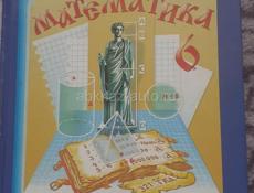 Математика 6 класс