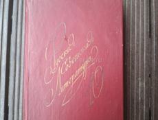 Книга Русской советской литературы 