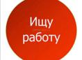 Ищу работу рядом с границей 
