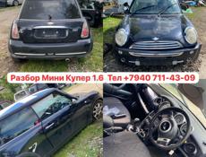Мини Купер 1.6 и тд
