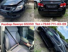 Лексус Gs 350 и тд 