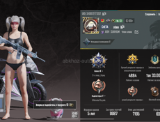 Аккаунт Пабг/PUBG