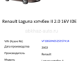 Рено лагуна 2 на запчасти