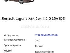 Рено лагуна 2 на запчасти