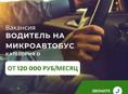 🚌 Трансферная компания ищет водителей категорий D