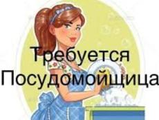 Требуется посудомойка в Алахадзе столовую