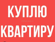 Куплю квартиру до 2млн