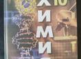 Химия 10 класс