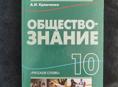 Книга Обществознание 10 класс
