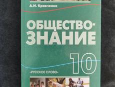 Книга Обществознание 10 класс