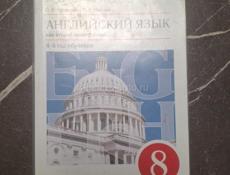 Книги 8ого класса 