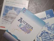 Книги 8ого класса 