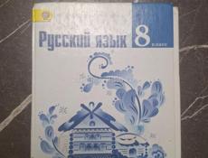 Книги 8ого класса 