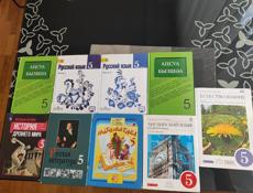 Учебники за 5 класс