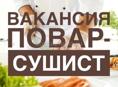СУШИ-ПОВАР