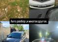 Авто разбор 
