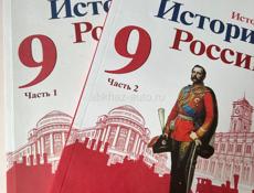 Продам 2 книги по истории России  за 9 класс 