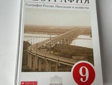 Продам бу книгу по географии 