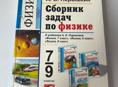Продам сборник задач по физике 7/9 класс 