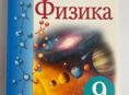 Продам книгу по физике за 9 класс 
